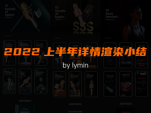 2022年详情渲染小结X5