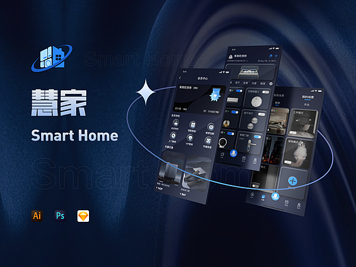 慧家/智能家居App