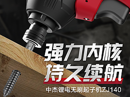 锂电无刷起子机详情