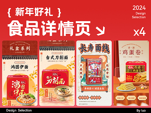 年货详情页