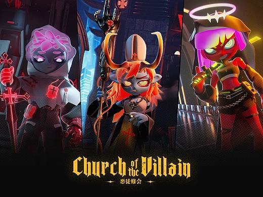 [士气集团] Church of the Villain