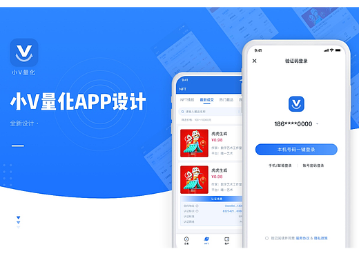 量化App
