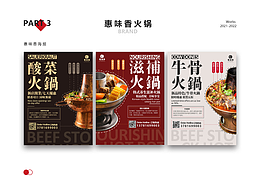 惠味香品牌设计