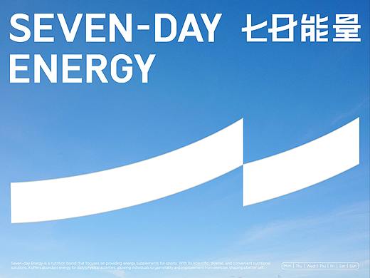 Seven-day Energy 七日能量 I 品牌形象设计
