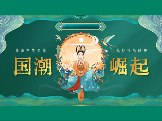 《敦煌国潮PPT-005》中国传统海王绿色国潮风敦煌PPT