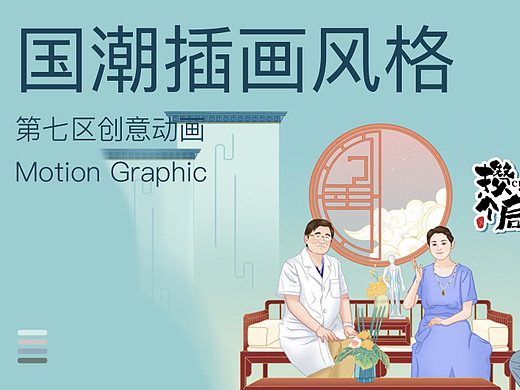 健康养生类综艺节目片头创意动画