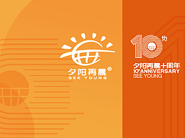 logo升级&十周年系列设计