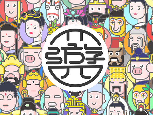 西游记86脸谱