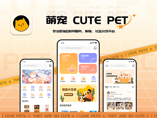 一套专注宠物互联网APP | 萌宠