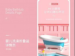 C4D電商詳情頁丨兒童浴盆?洗衣機(jī)?藍(lán)牙耳機(jī)丨