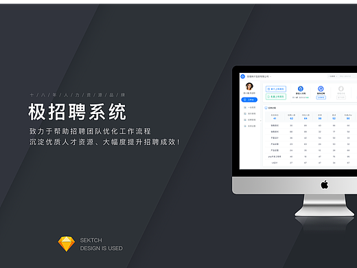 界面设计-招聘管理系统后台