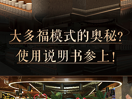 大多福餐饮公众号长图