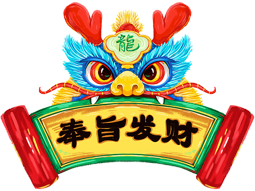 神龙（个人主页-ZNjY1ODMxMzI=） - 新锐潮流插画 - 站酷设计师潮乐门原创原创素材 - 站酷ZCOOL