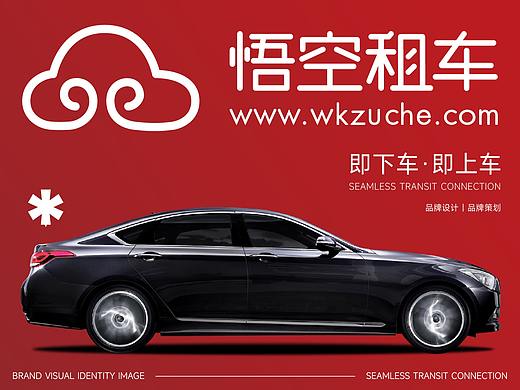悟空租车品牌LOGO设计｜互联网服务｜LOGO设计 VI设计