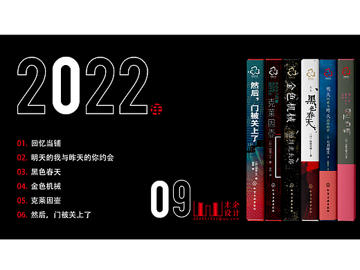 2022年9-封面设计作品-接单中