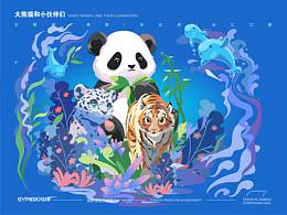 大熊猫和他的小伙伴们--珍稀相伴 守望共生
