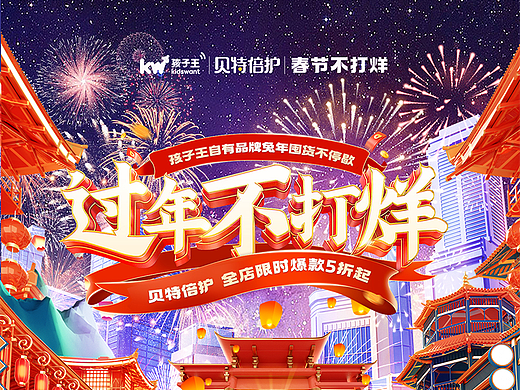 电商天猫淘宝春节活动页面