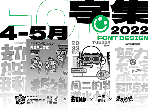 4-5月字集