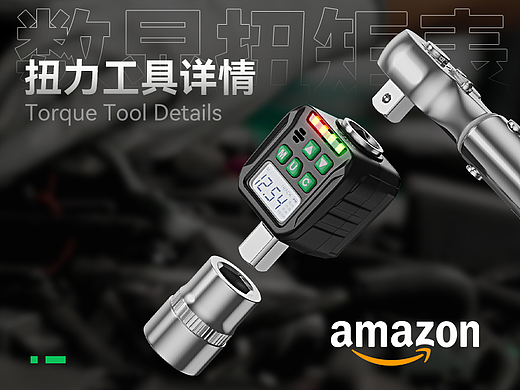电商亚马逊五金工具详情页扭力工具详情-扭矩表