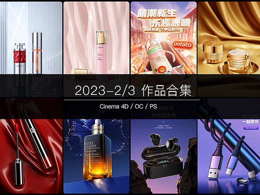 [2023 2-3月C4D产品渲染作品合集]