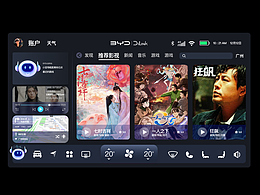 HMI驾舱UI界面 | 比亚迪系列车载设计