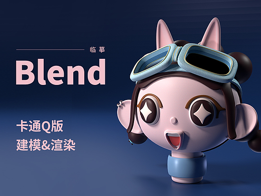 Blend三维建模&渲染-卡通女孩