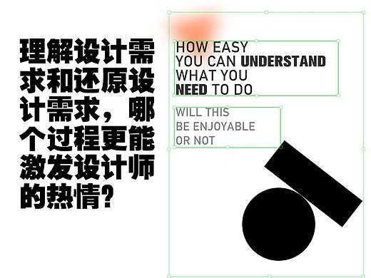 理解设计需求和还原设计需求，哪个过程更能激发设计师的热情？