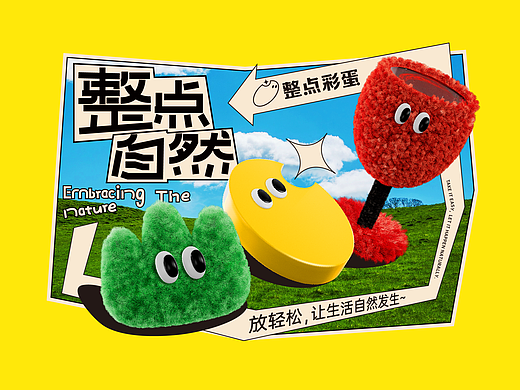 整点自然露营主题礼盒｜整点彩蛋周边设计