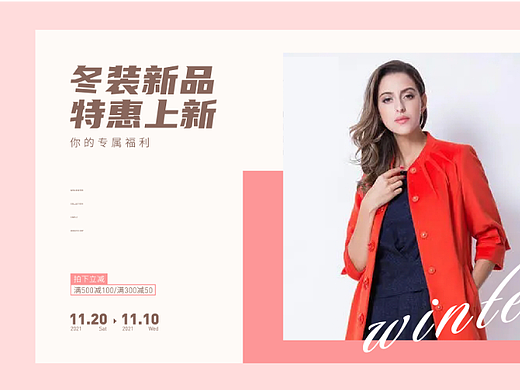 冬装新品电商banner