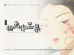 插画作品集