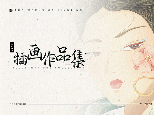 2023插画作品集