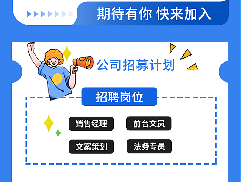 招聘海报