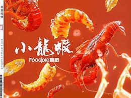 小龙虾