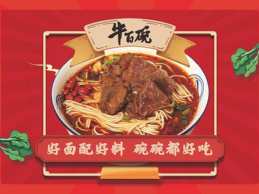 牛百碗牛肉面 | 平面 | 灯箱广告