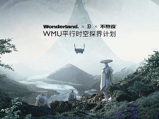 Wonderland·BALMAIN ｜ INTO1 x WMU平行时空探界计划