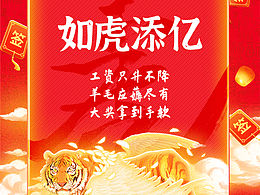 2022虎年新年簽