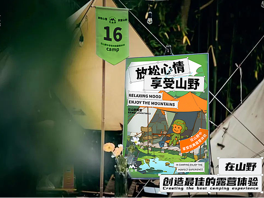 《在山野》品牌形象升级设计