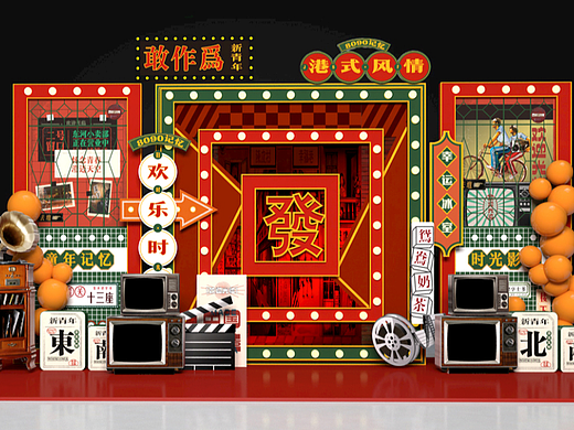 怀旧美陈 怀旧堆头 港式美陈  港风 80年代美陈