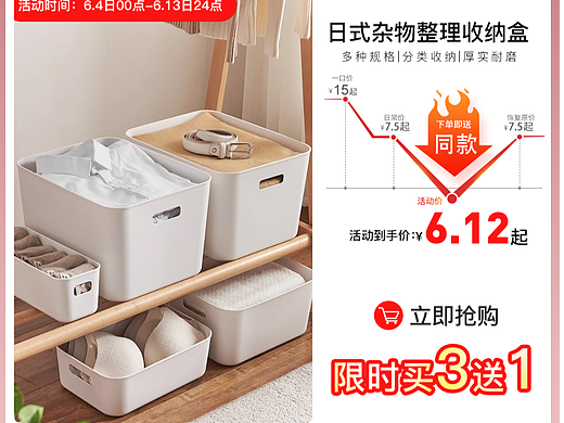 淘宝主图直通车图收纳盒