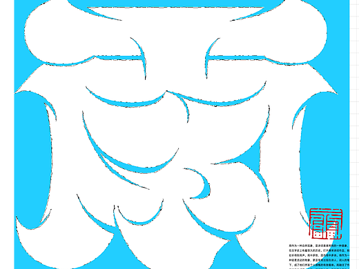 FONT DESIGN&雨缘字集01
