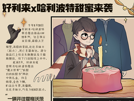 【个人练习】好利来海报课堂作业|哈利波特|复古蛋糕