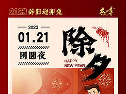 過(guò)年海報(bào)