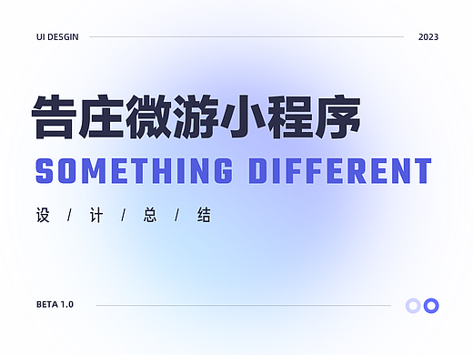 文旅 | 告庄微游项目设计总结（个人主页-ZNjc2NzQ2ODQ=） - APP界面 - 站酷设计师三斤五两原创素材 - 站酷ZCOOL
