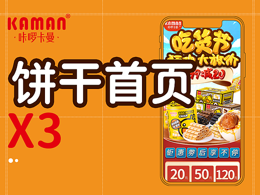 食品类饼干电商首页