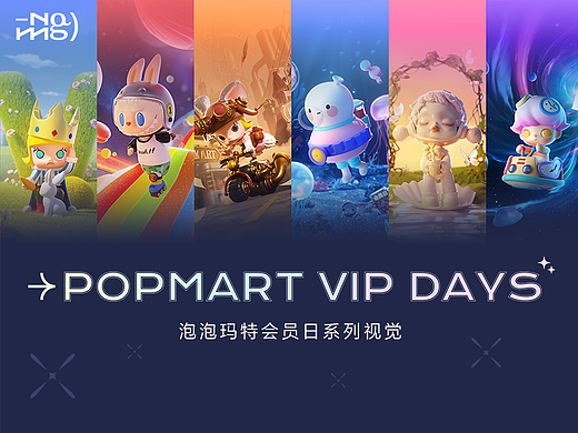 NAMG | POPMART 会员日系列海报