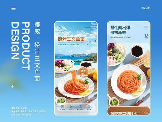 三文鱼面详情页|捞汁|三文鱼|海鲜|美食|刺身|生腌