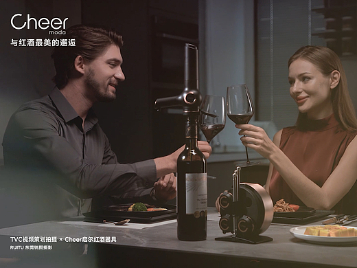 Cheer 启尔红酒器具TVC品牌视频 | 东莞锐图摄影
