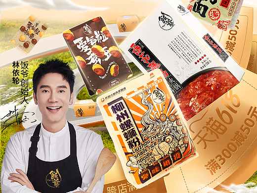 饭爷618首页主KV海报