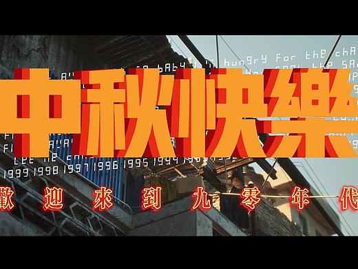 我们的人生，不仅应该有热爱，有追求， 还应该有家。