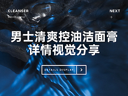 男士洁面详情分享